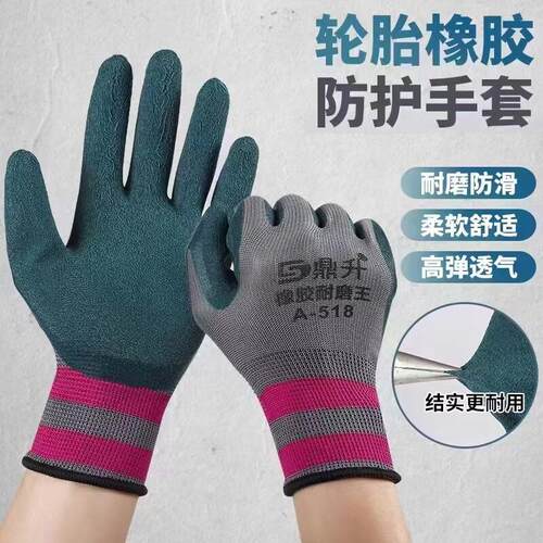 鼎升L858手套劳保耐磨工作轮胎橡胶发泡剂皮工地干活防滑透气浸胶