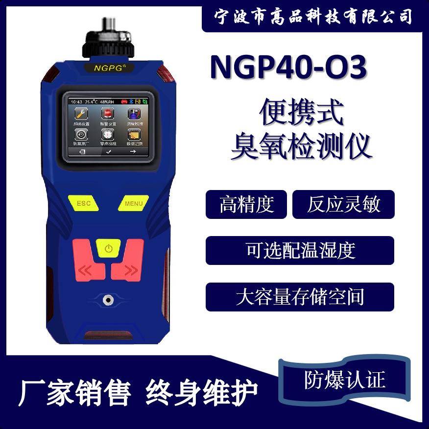 便携式臭氧检测仪手持泵吸式臭氧O3检测药厂可用臭氧分析仪厂家