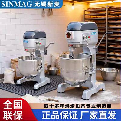 无锡新麦打蛋机拌馅机sinmag10/20/40/60升搅拌机商用SM-201/202