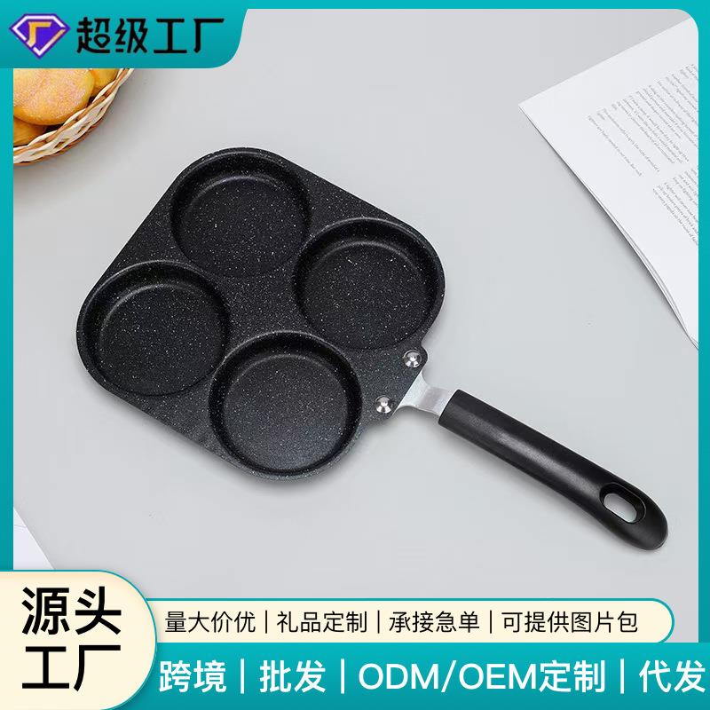 家用四孔煎鸡蛋模具商用无涂层平底锅早餐煎蛋煎锅蛋饺锅跨境
