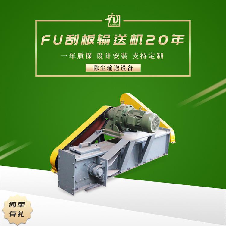 链式刮板输送机埋刮板矿用刮板式输送提升机水泥污泥FU刮板输送机