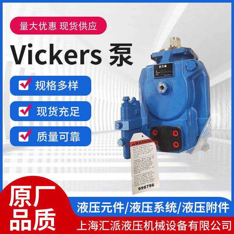 Vickers威格士液压泵液压元件