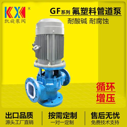 80GF-20立式管道泵盐酸输送泵氟塑料管道泵安徽
