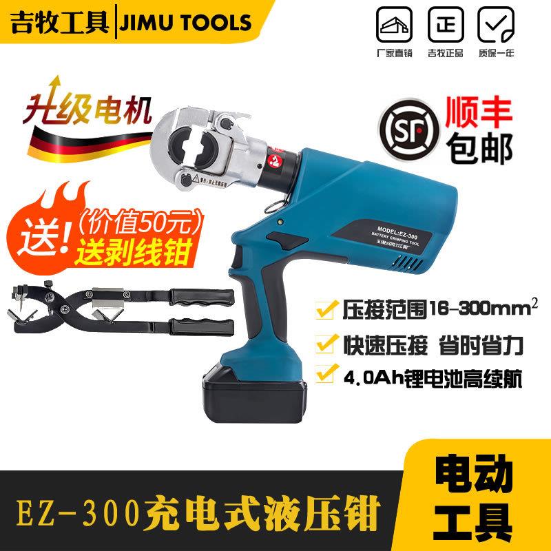 玉环充电式电动液压钳EZ-300压线钳剪线液压钳线缆剪铜铝端子压接