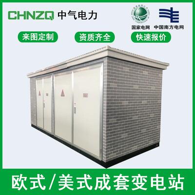 中气欧式美式高压箱式变电站预装式配电房成套设备630KVA变压器