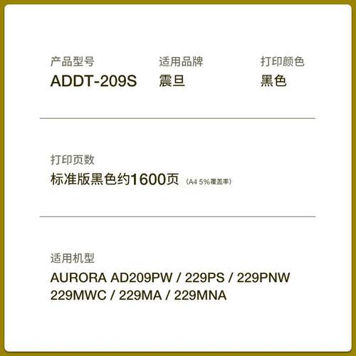 适用震旦ADDT-209硒鼓AD209PW AD229MWC AD229PNW墨盒AD229MNA/PS