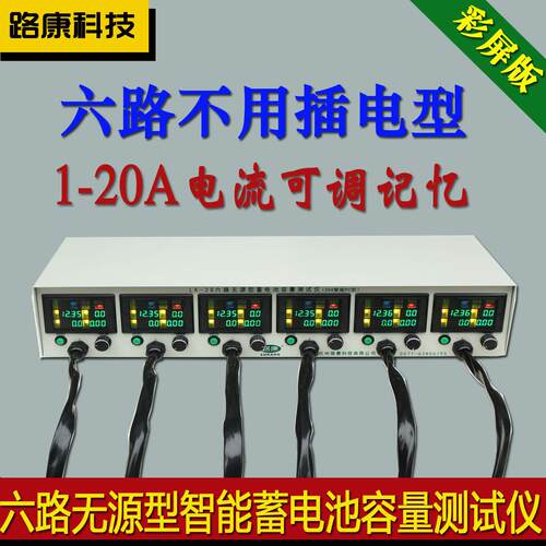LK28电动车被动电池容量放电检测仪彩屏12V16电瓶不插市数字20A