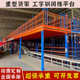 广州阁楼平台货架厂家 重型库房货架大跨度二层钢结构平台 高承重
