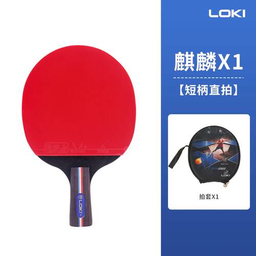 正品ilok乒乓球拍初学者星训练拍兵乓球直拍儿横级拍童学生成人KX
