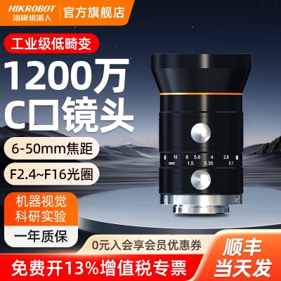 海康机器人1200万工业相机镜头机器视觉c接口长焦16mm镜头 大光圈