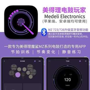 美得理电子鼓MZ520/528/723/726魔鲨架子鼓专业便携式初学者入门