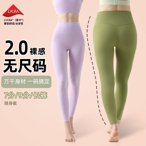 Yoga pants for women, one size fits all, no marks, can be