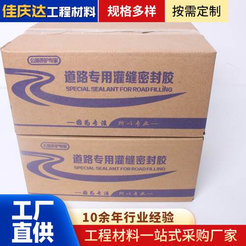 道路沥青路面灌缝胶加热型裂缝修补密封胶水泥路面裂缝修补灌缝胶