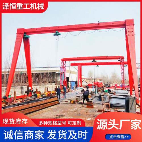 工业无线遥控龙门行车仓库室内龙门吊16T门式起重机10吨龙门吊