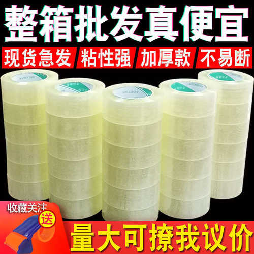 厂家直销透明胶带大卷4.5cm/6cm封口胶布快递打包装封箱胶带纸整