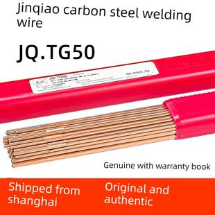 正品金桥焊材JQ.TG50碳钢氩弧焊丝ER50-6氩弧焊丝 碳钢焊丝铁焊丝