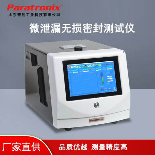 山东普创MLT-V100微泄漏无损密封性测试仪包装一致性检测仪