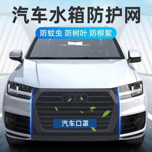 一汽大众捷达VA3/VA7/VS5/VS7专用水箱防虫网中网防杨柳絮防护网