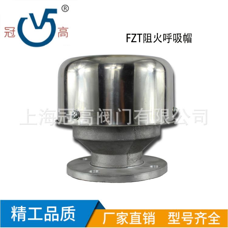 冠高新品上新碳钢铝合金FZT阻火透气帽加油站储气罐透气DN25-50