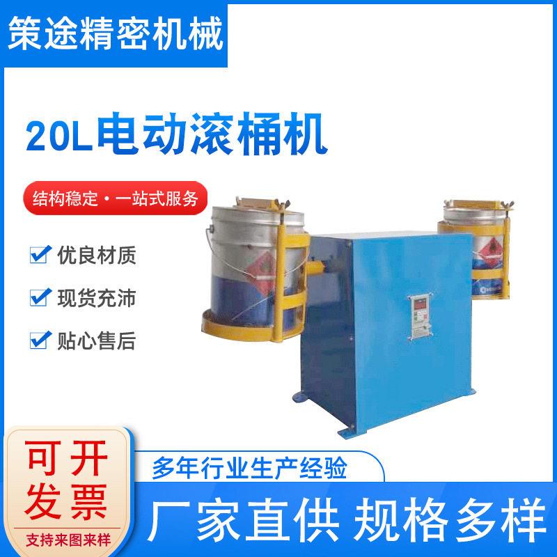 定制立式20L滚桶机电动防爆摇匀机气动速摇摆混合机混料机变频