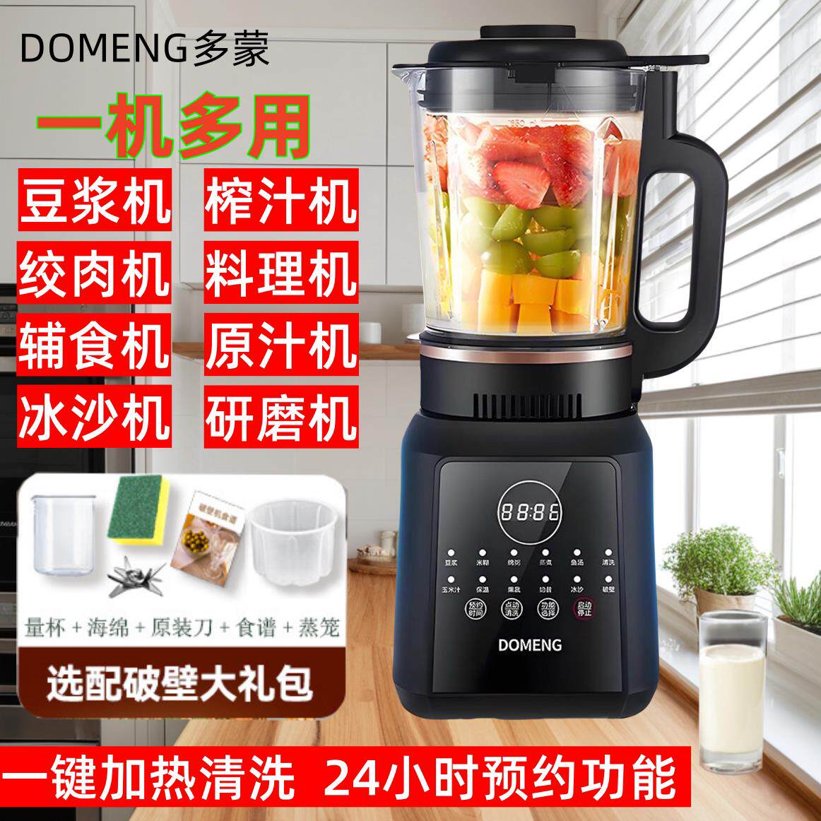 多蒙DMJ5破壁机家用全自动多功能轻音免虑防糊底智能豆浆机破壁机