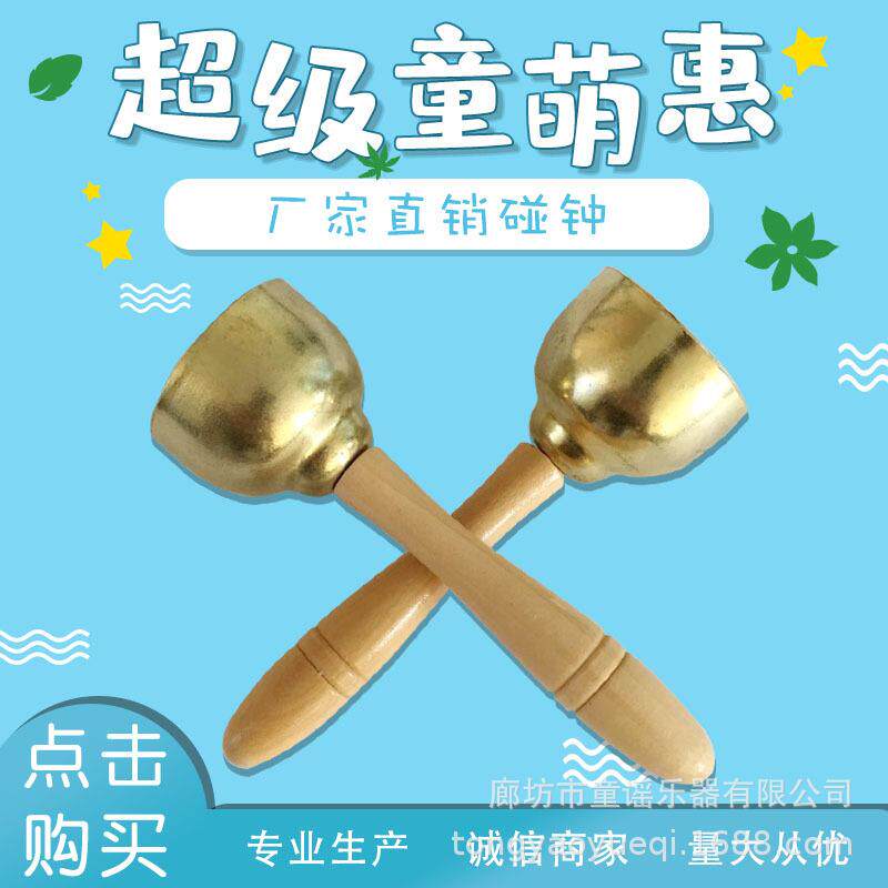 奥尔夫乐器碰钟乐器 碰铃碰钟 厂家