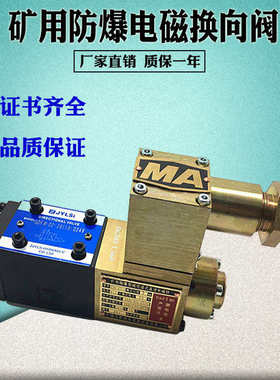 液压煤矿防爆阀电磁换向阀隔爆24GDEI1-H6B-T GDBI3 24GDEY-H6B-T