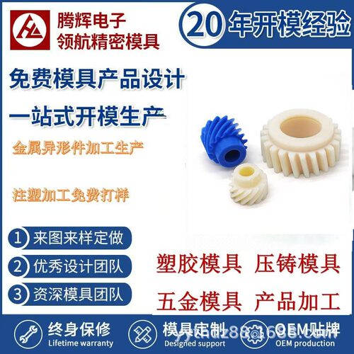 浙江塑料壳工厂电子家电零部件塑胶制品模具异形件包胶模具