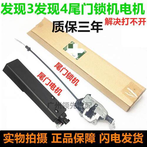 适用路虎发现3发现4后尾箱门神行2后备箱锁块尾门锁机电机闭锁器