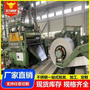 拉丝平开分条激光切割加工 厂家现货201 304 316L 430不锈钢卷