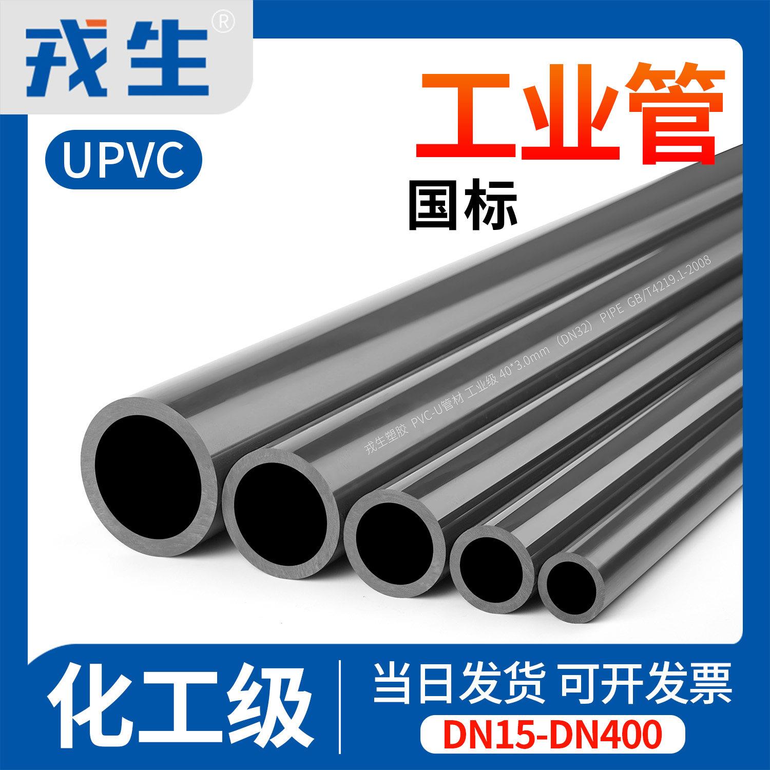 ABK戎生UPVC化工工业管道塑料硬给水管国标排水pvc-u管件dn20 25