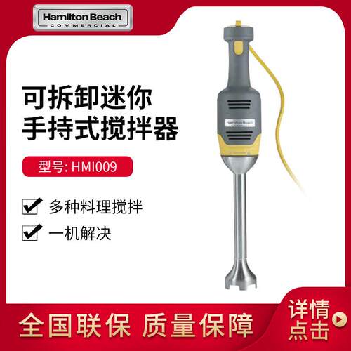 汉美驰HamiltonBeach可拆卸迷你手持式搅拌器HMI009-CN