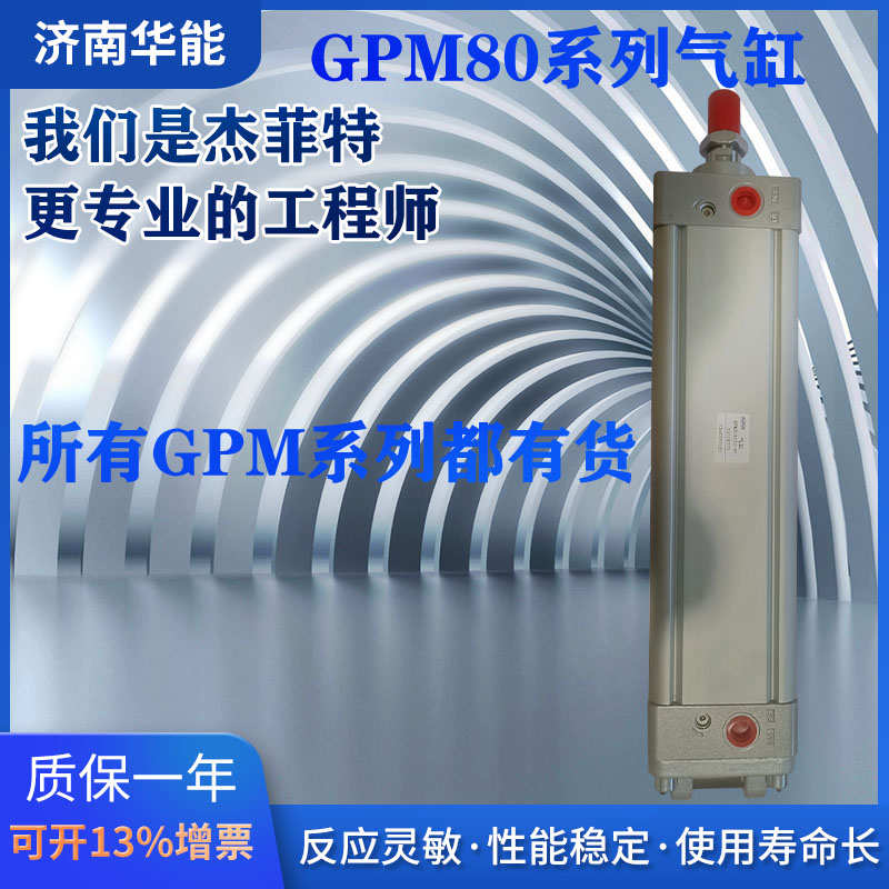 济南华能气缸GPM80X250-MP1/GPM80X570-MF1-K/GPM80-80/GPM63-250