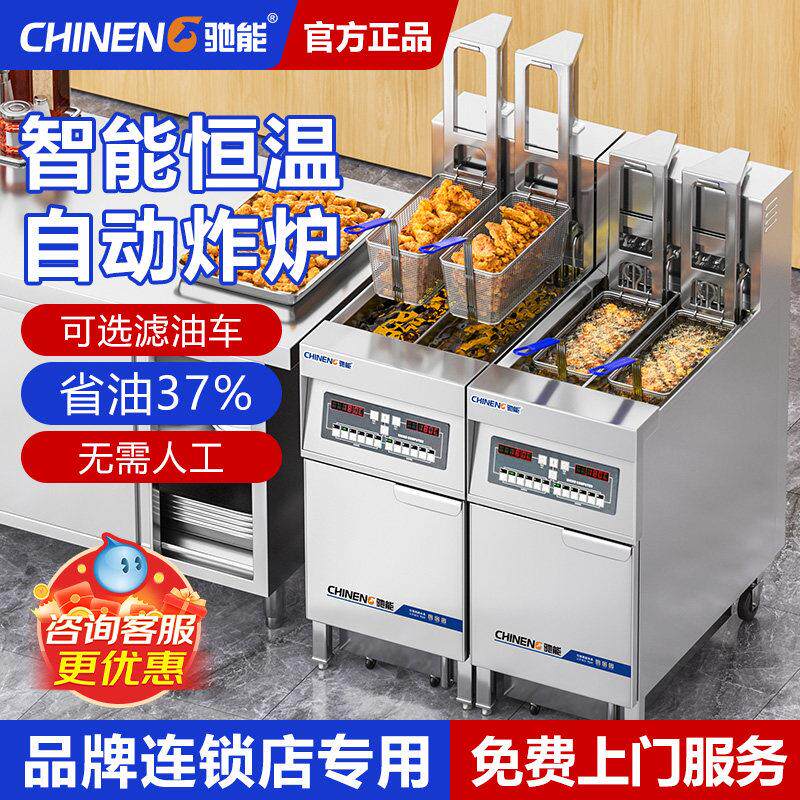 驰能电炸炉双缸商用自动升降立式大容量炸鸡炸串薯条机小型炸炉