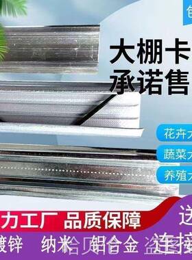 卡槽一根米卡簧配GPO件加镀厚纳4铝金压合条连接大棚热米锌片北京