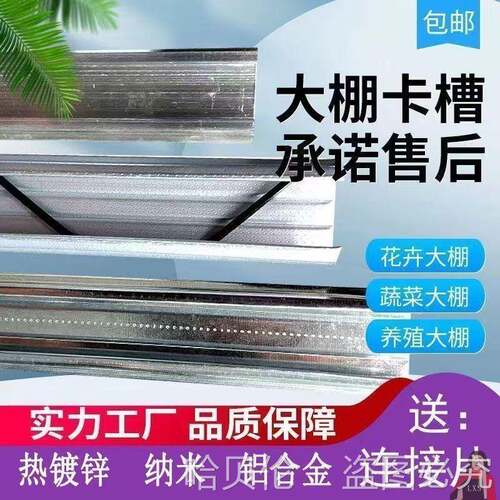 卡槽一根米卡簧配GPO件加镀厚纳4铝金压合条连接大棚热米锌片北京
