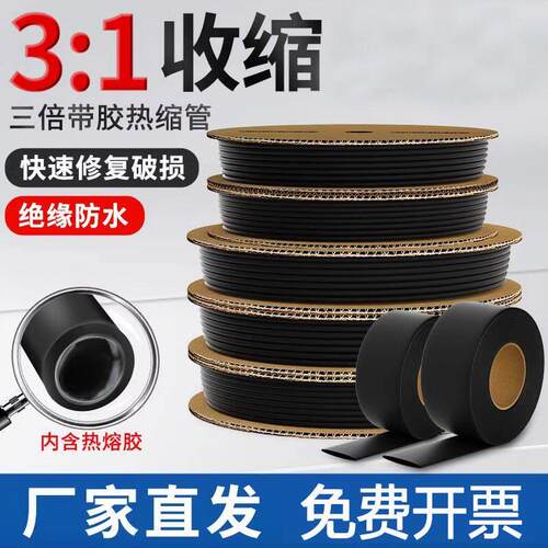 三倍热缩管双壁带胶防水加厚电线3倍收缩保护套管数据线修覆黑色