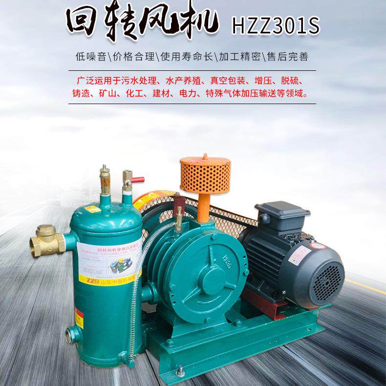 T回转风机HZZ301S原理低噪音污水处理小型渔业养殖增氧曝气设备
