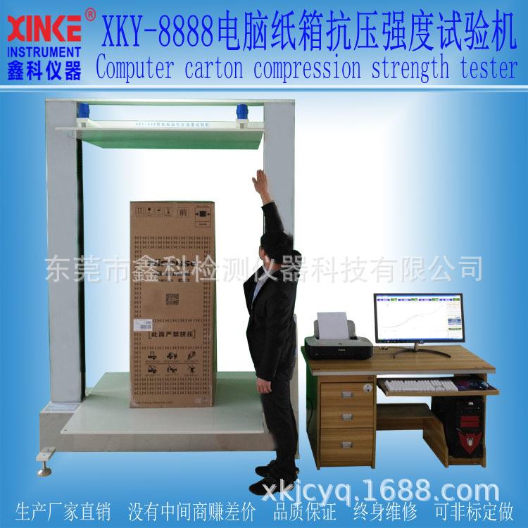 洗衣机纸箱抗压强度试验机2米高冰箱蜂窝纸箱抗压测试机