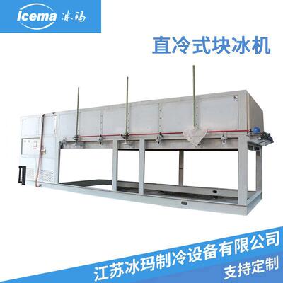 江苏直冷块冰机 大型冰砖机 降温保鲜 大型块冰机厂家