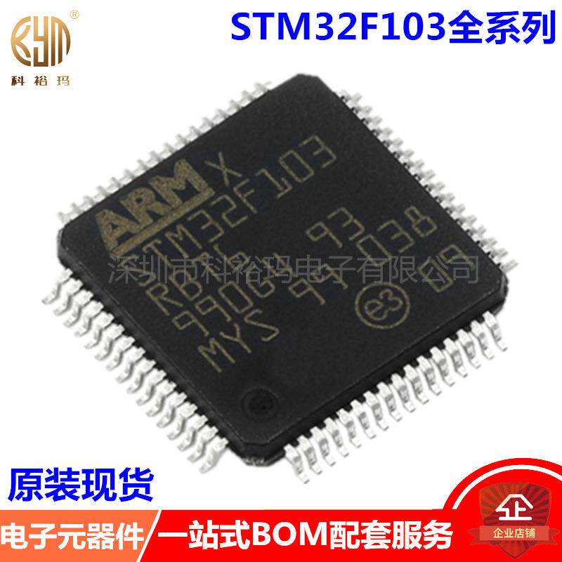 单片机 STM32F103RBT6 LQFP64 MCU单片机 32位微控制器 原装