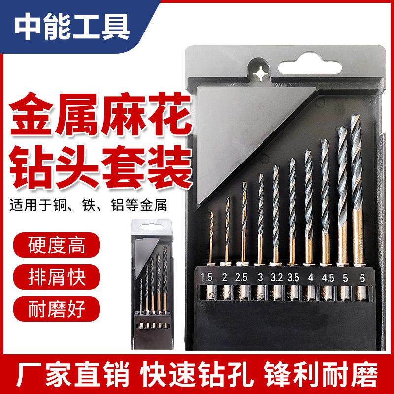 13件套六角柄不锈钢钻头4341高速钢黑黄双色麻花钻1.5-6.5组套