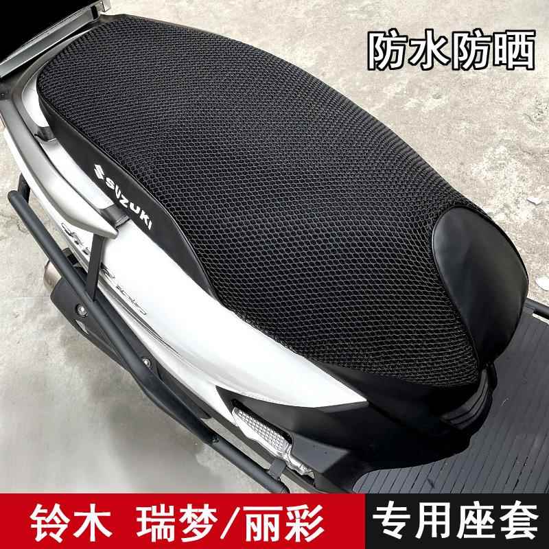 适用轻骑铃木瑞梦坐垫套QS125T-5A座套防水防晒座包套摩托车改装