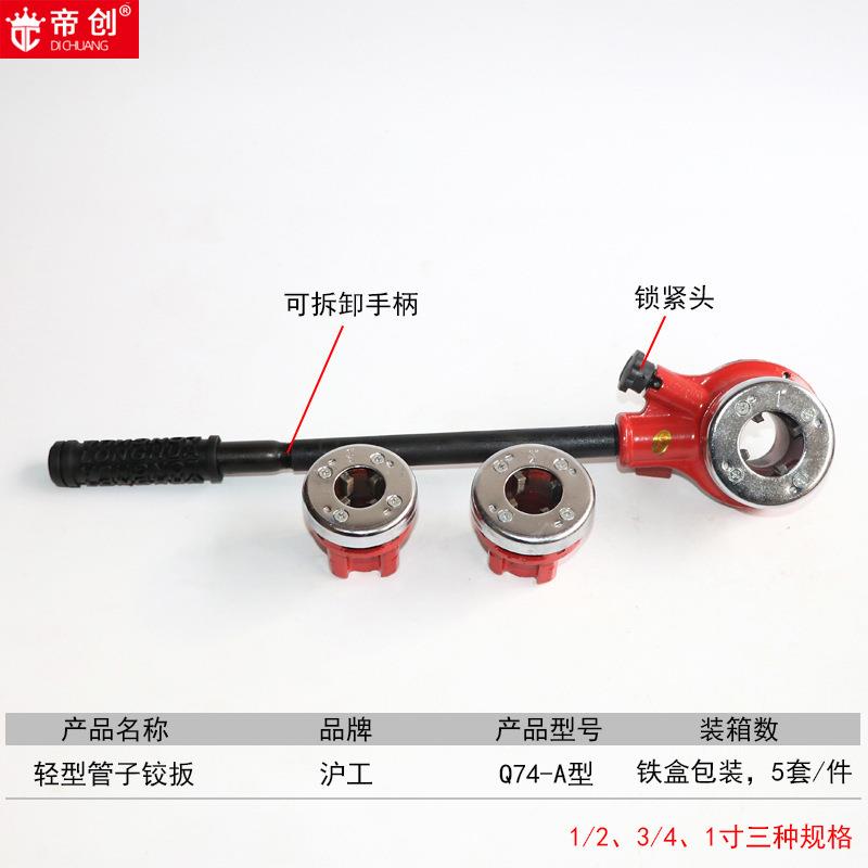 厂牙家FMS沪G牌轻型管螺纹铰丝板Q74-A型套板手动五金子工具