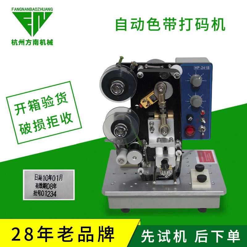 电动色带打码机出厂日期打码机打印日期打码机打生产日期打码机