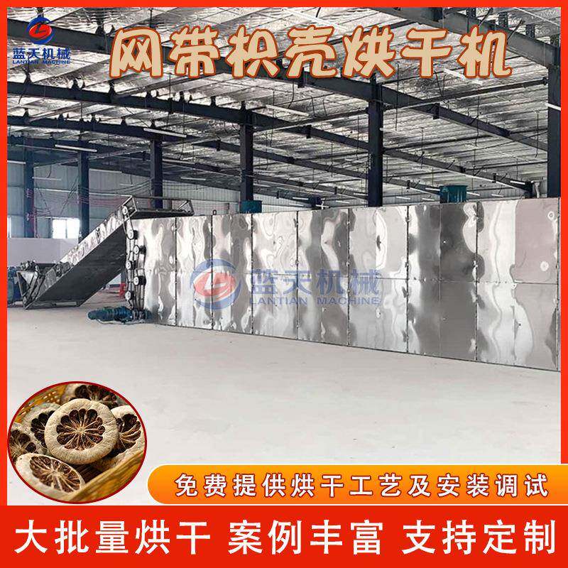 履带枳壳烘干机全自动酸橙青果清洗切片烘干设备只壳商壳干燥机