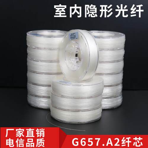 隐形皮线 线光缆室内透明光纤线 线单模单芯电信级fttr光纤入户尾纤延长