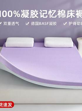 婴童床垫凝胶记忆棉床垫遮盖物家用卧室软垫学生宿舍海绵床褥垫子