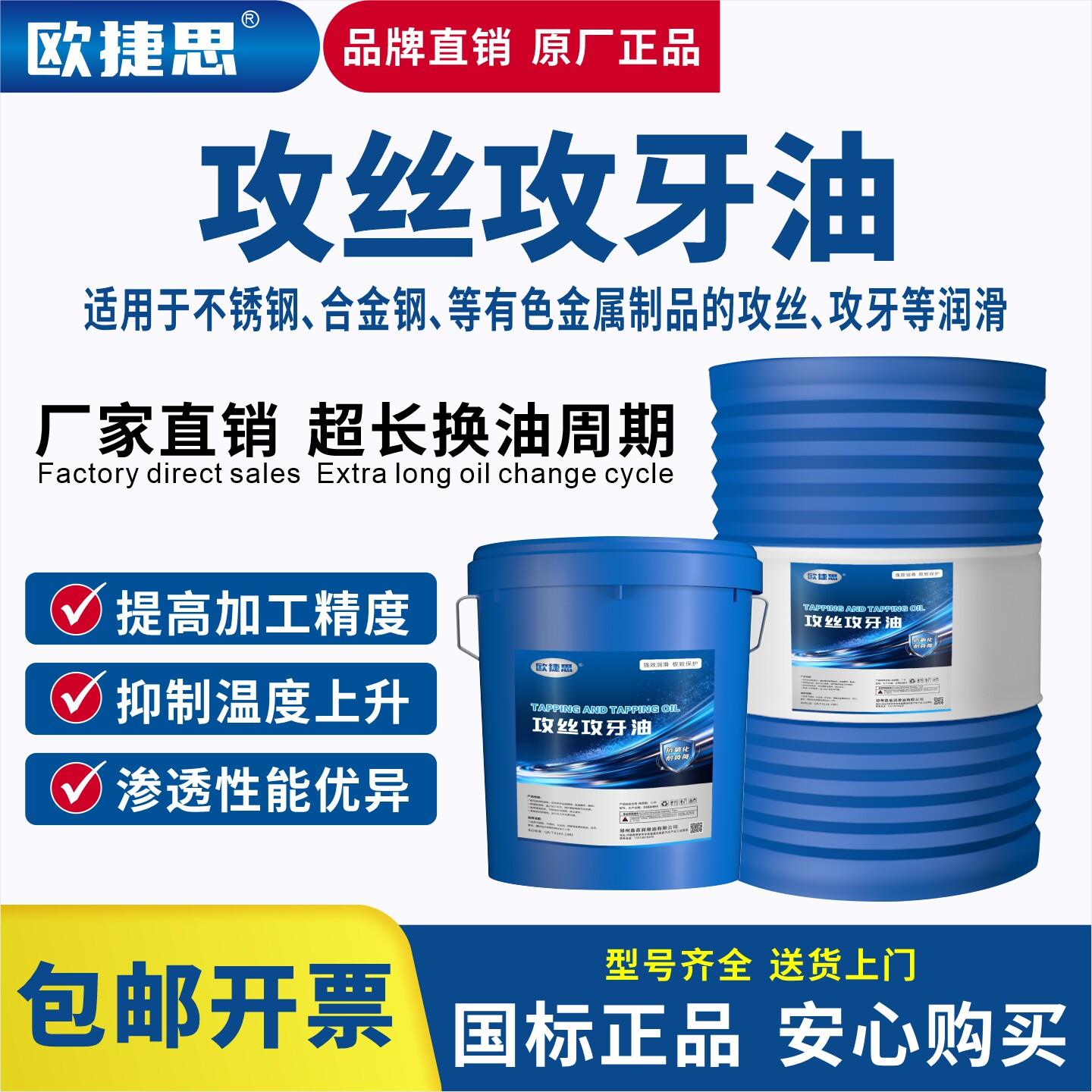 攻牙油攻丝油润滑不锈钢液压油丝锥68机油工业钻孔铜铝合金创城