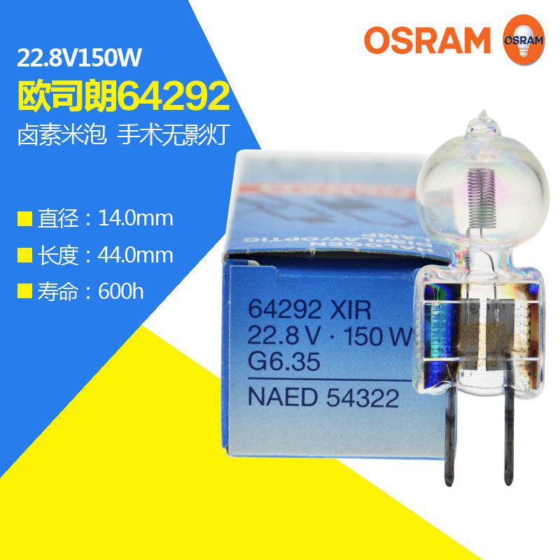64292 XIR 22.8V 150W马葵/马柯唯手术无影灯泡